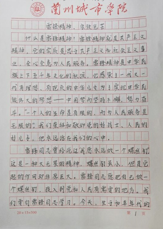 “学雷锋，争做新时代青年  ...