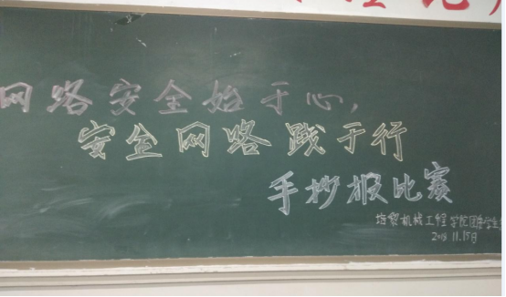 必赢766net手机版“网络安全”校园手抄...